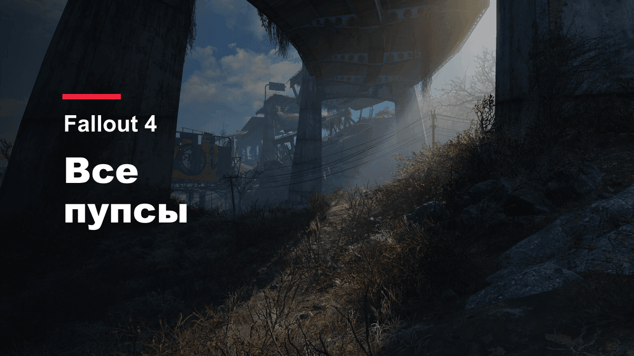 Fallout 4: обложка гайда по всем пупсам Vault-Tec
