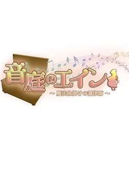 Обложка Ontei no Ein: Mahou Shikake no Chouritsushi