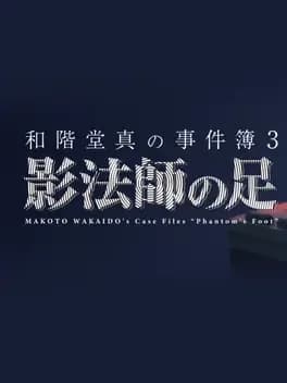 Обложка Makoto Wakaido's Case Files: Phantom's Foot