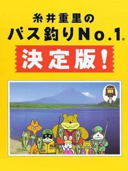 Обложка Itoi Shigesato no Bass Tsuri No. 1: Definitive Edition!