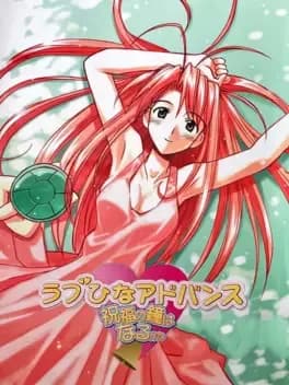 Обложка Love Hina Advance ~Shukufuku no Kane wa Naru kana~