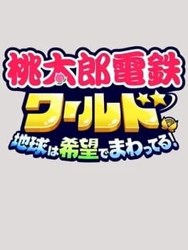 Обложка Momotaro Dentetsu World: Chikyuu ha Kibou de Mawatteru!