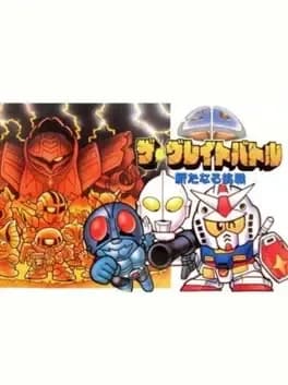 Обложка SD The Great Battle: Aratanaru Chousen