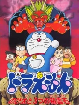 Обложка Doraemon: Nobita to 3-tsu no Seireiseki