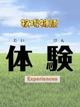 Обложка Story of Seasons: Project Experiences
