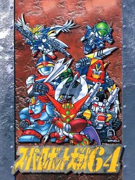 Обложка Super Robot Taisen 64
