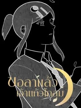 Обложка Farewell, My Dearest Love