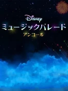 Обложка Disney Music Parade Encore