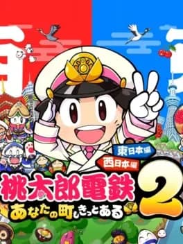 Обложка Momotaro Dentetsu 2: Anata no Machi mo Kitto aru