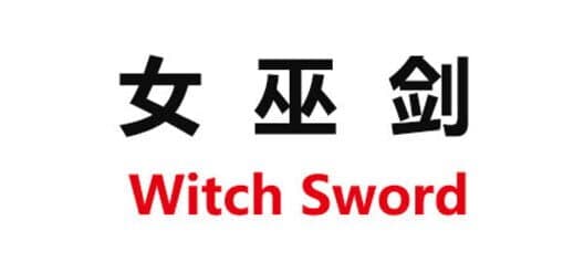 Обложка Witch Sword
