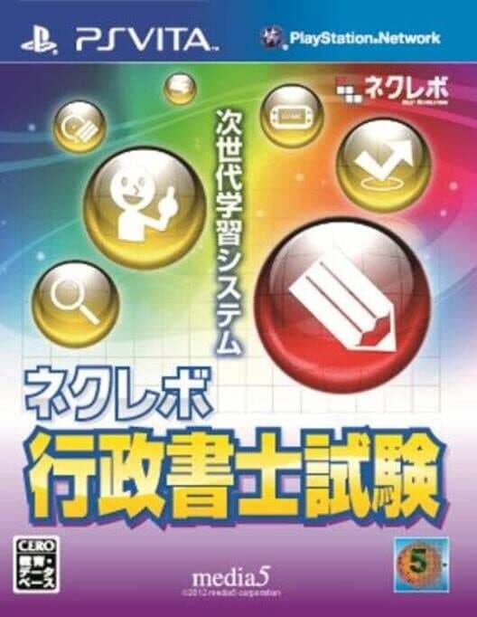 Обложка NextRev: Gyouseishoshi Shiken