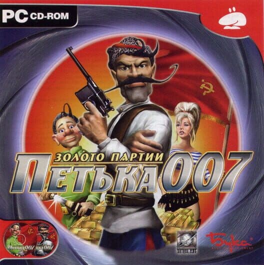 Обложка Petka 007: Zoloto Partii