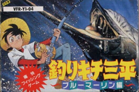 Обложка Tsuri Kichi Sanpei: Blue Marlin-hen