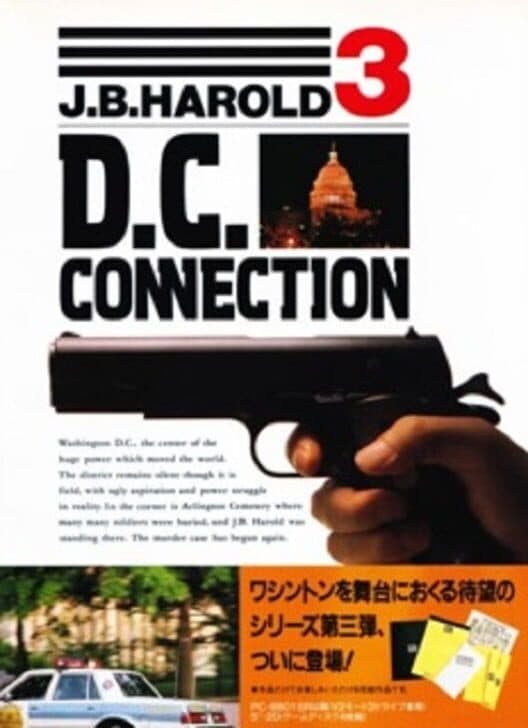 Обложка J.B. Harold 3: D.C. Connection