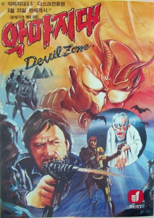 Обложка Devil Zone