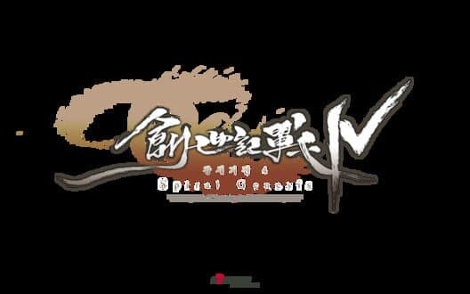 Обложка The War of Genesis IV: Spiral Genesis