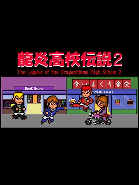 Обложка The Legend of the Dragonflame High School 2