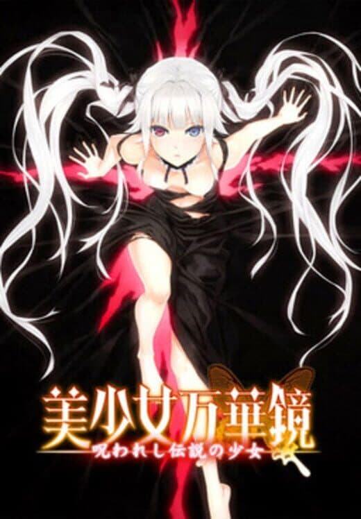 Обложка Bishoujo Mangekyou: Norowareshi Densetsu no Shoujo
