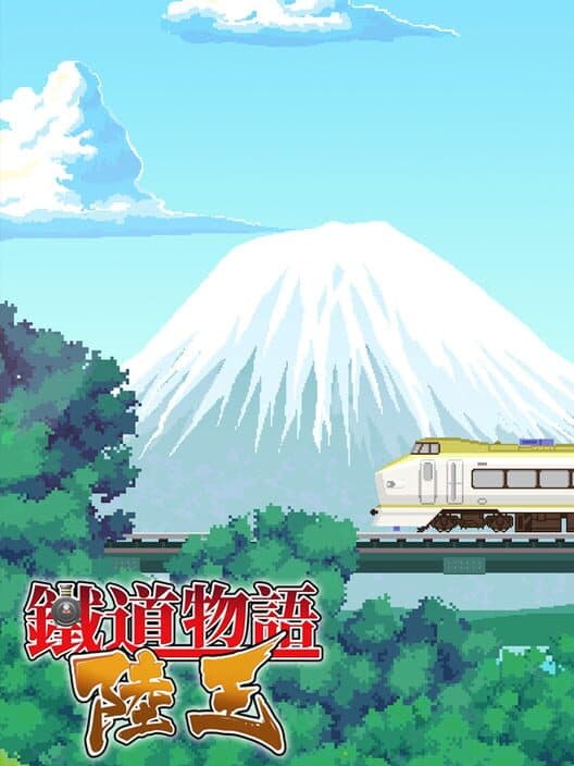 Обложка Railway Saga:Land King
