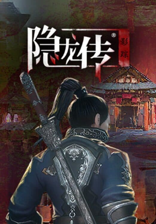 Обложка Yǐnlóng Zhuán: Yǐngzōng