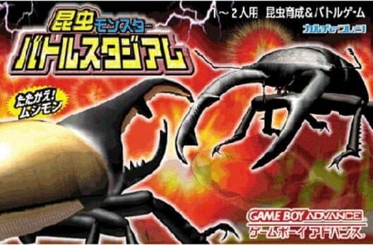 Обложка Konchuu Monster: Battle Stadium
