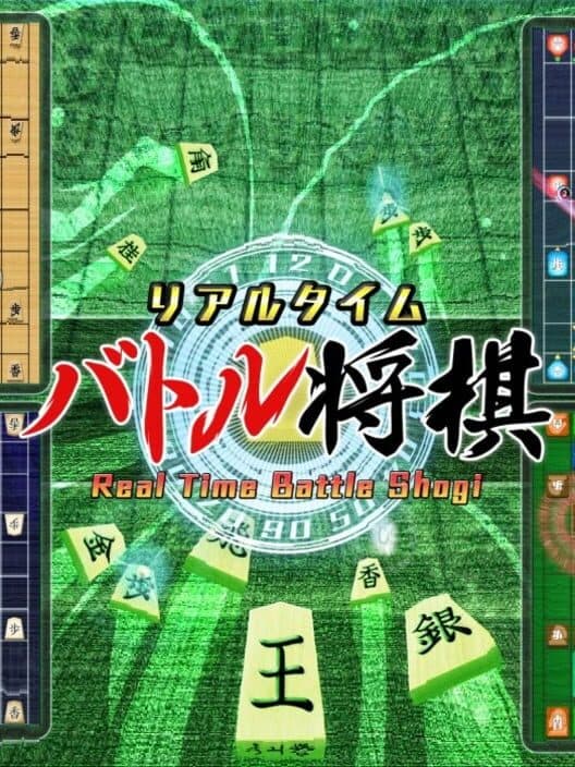 Обложка Real Time Battle Shogi