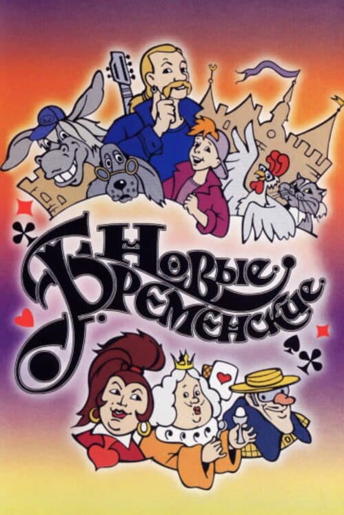 Обложка New Bremen