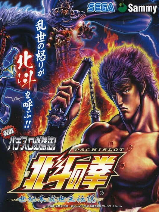 Обложка Jissen Pachi-Slot Hisshouhou! Hokuto no Ken F: Seikimatsu Kyuuseishu Densetsu