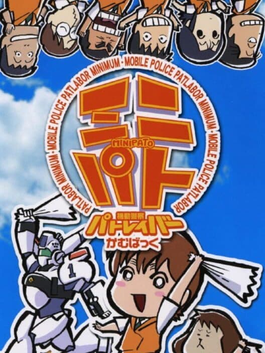 Обложка Patlabor: Come Back Mini-Pato
