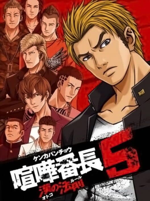 Обложка Kenka Bancho 5: Otoko no Hosoku