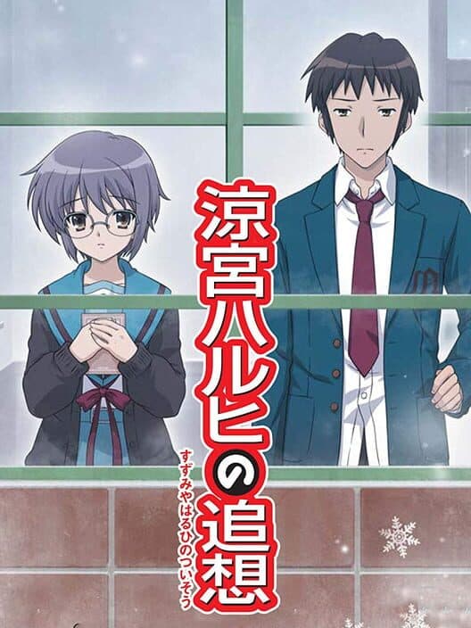Обложка Suzumiya Haruhi no Tsuisou