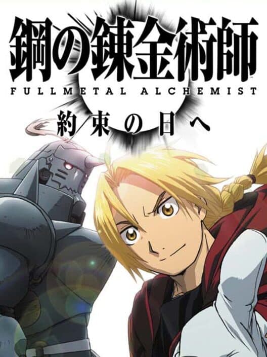 Обложка Fullmetal Alchemist: To the Promised Day