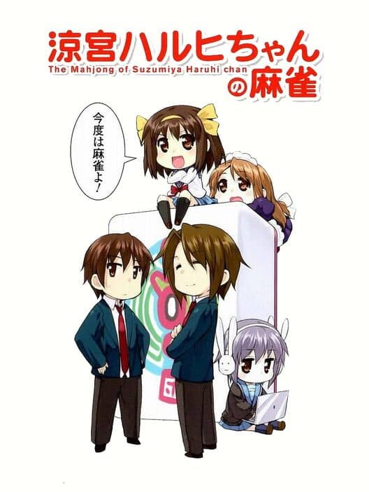 Обложка Suzumiya Haruhi-chan no Mahjong