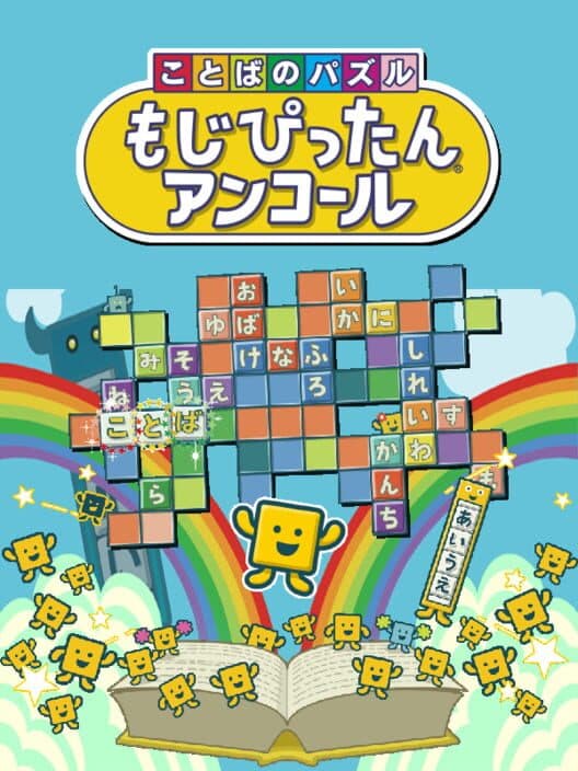 Обложка Kotoba no Puzzle: Mojipittan Encore