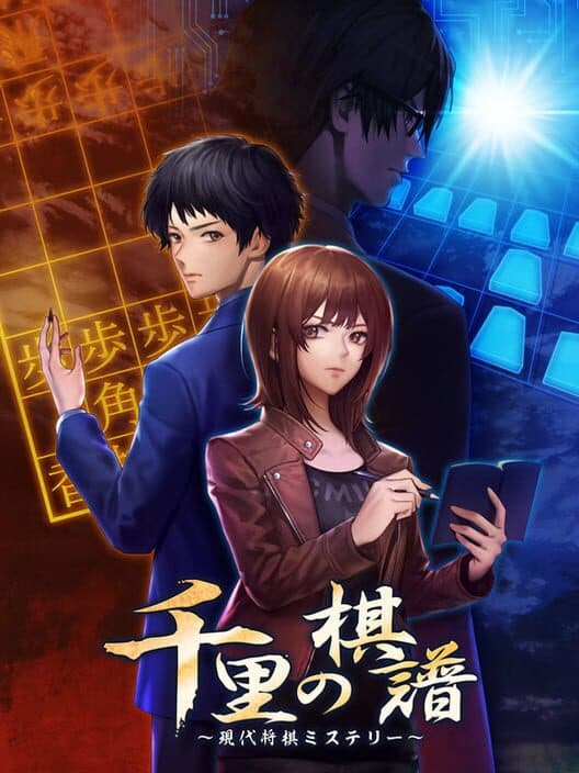 Обложка The Cases of the Thousands Shogi Records