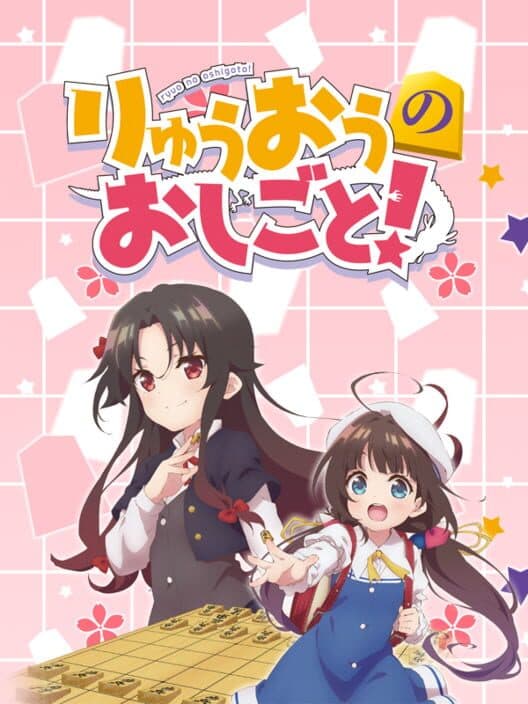 Обложка Ryuuo no Oshigoto!