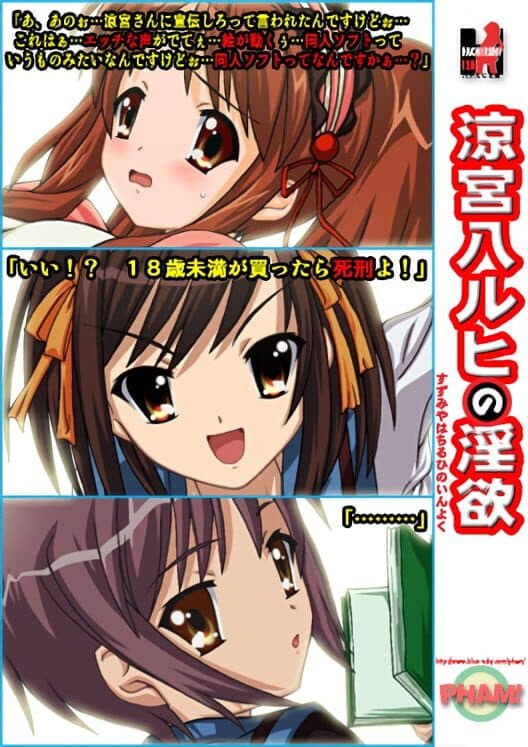 Обложка Suzumiya Hachiruhi no Inyoku