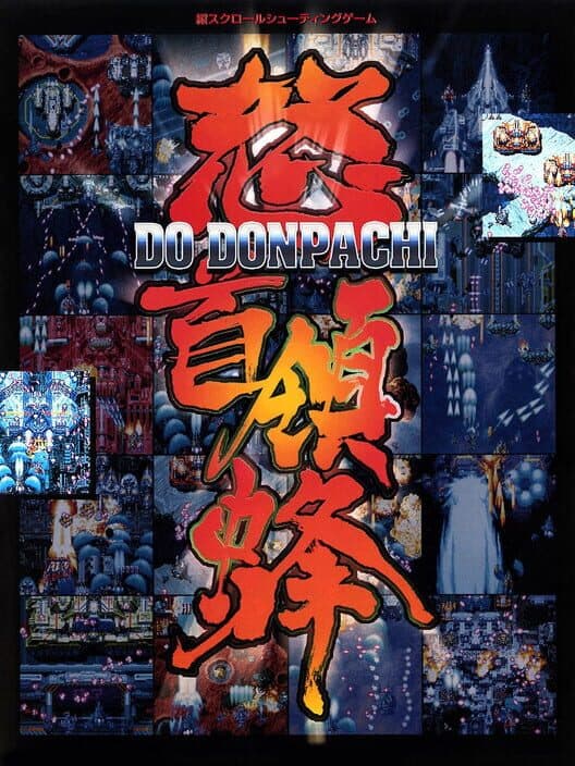 Обложка DoDonPachi