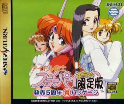 Обложка Idol Janshi Suchie-Pai Mecha Genteiban: Hatsubai 5 Shuunen (Toku) Package