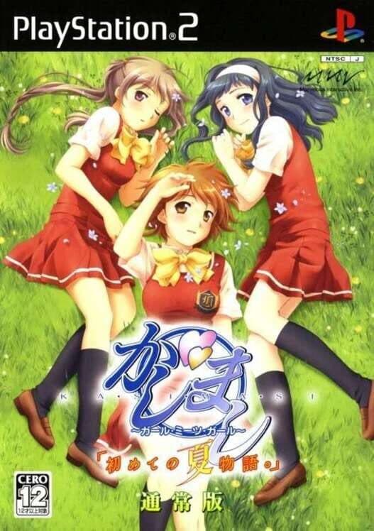 Обложка Kashimashi Girl Meets Girl: Hajimete no Natsu Monogatari