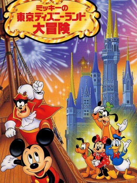 Обложка Mickey no Tokyo Disneyland Daibouken