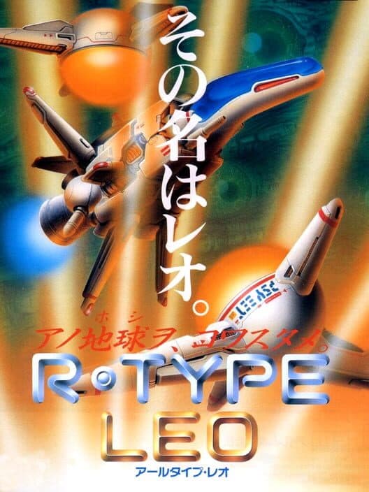 Обложка R-Type Leo