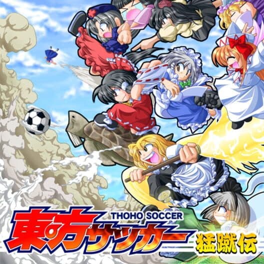 Обложка Touhou Soccer Moushuuden