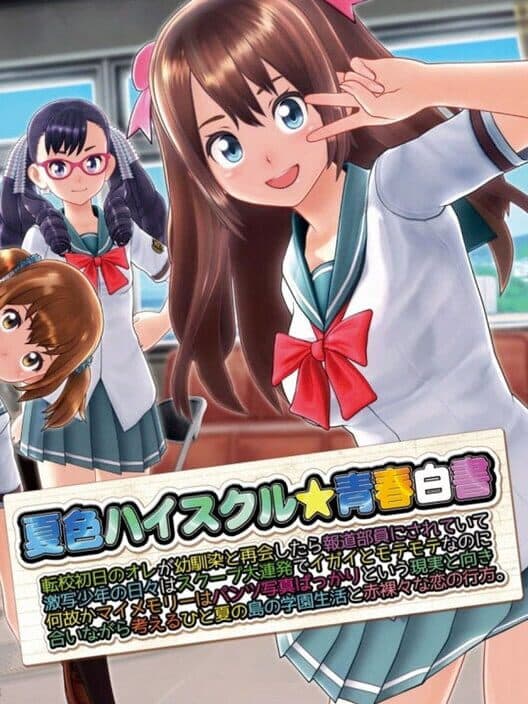 Обложка Natsuiro High School: Seishun Hakusho
