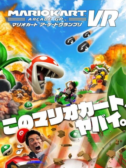 Обложка Mario Kart Arcade GP VR