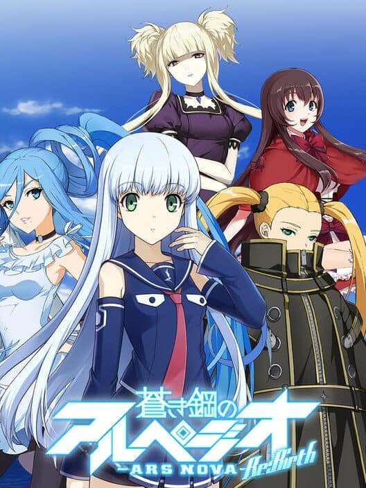Обложка Arpeggio of Blue Steel: Ars Nova - Re:Birth