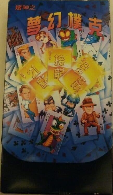 Обложка Dǔshén zhī Mènghuàn Poker
