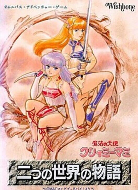 Обложка Mahou no Tenshi Creamy Mami: Futatsu no Sekai no Monogatari