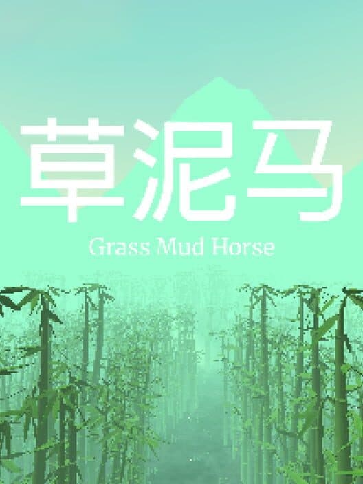 Обложка Grass Mud Horse