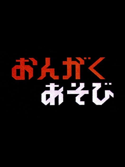 Обложка Donkey Kong no Ongaku Asobi